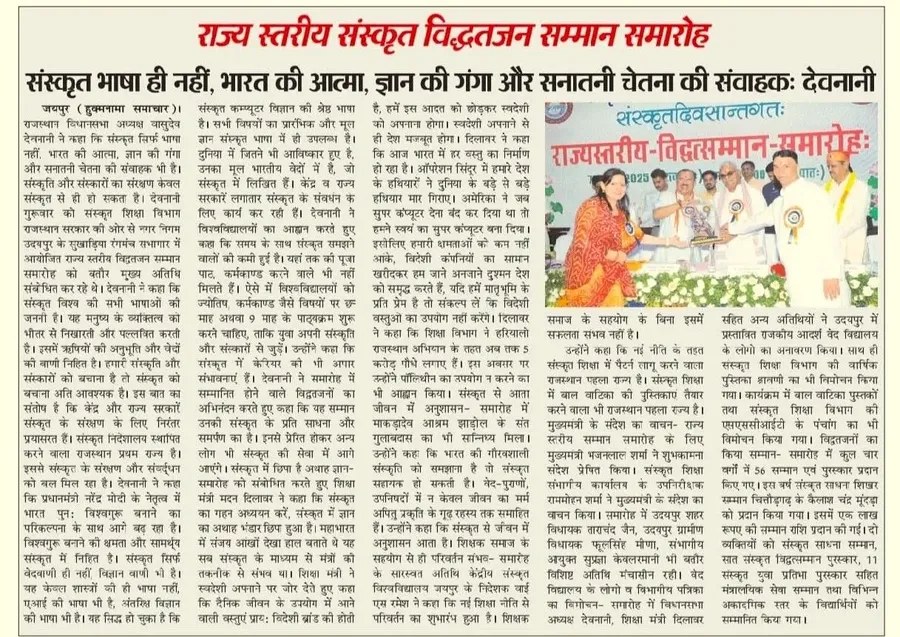 celebrating-the-prestigious-sanskrit-youth-talent-award bodyImage